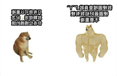 兇 梗圖